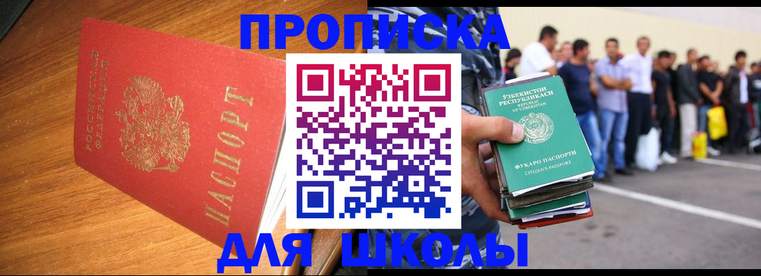 прописка для работы в Ипатово